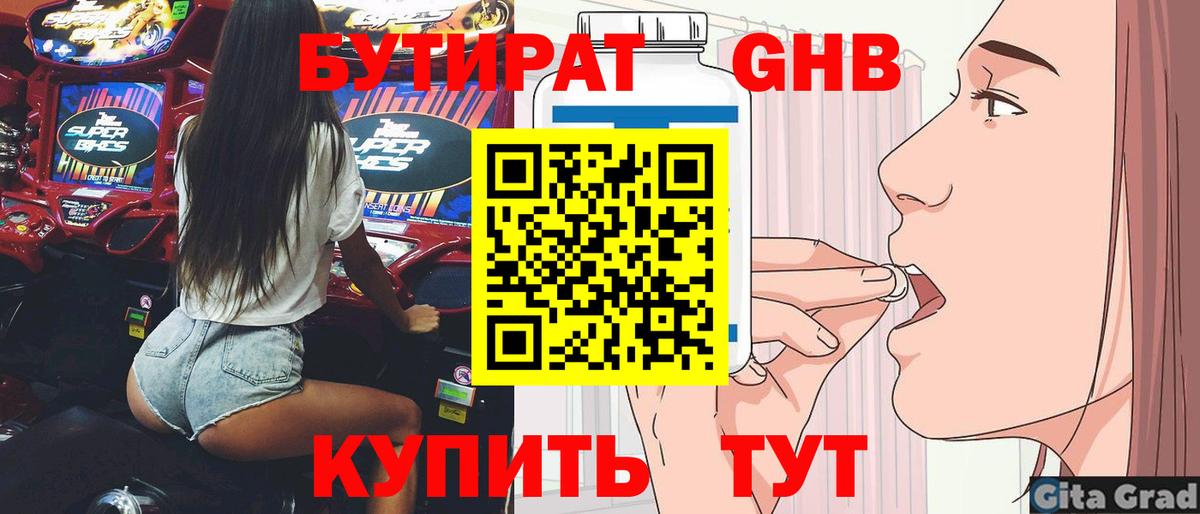 БУТИРАТ оксана  Вход с VPN  Бутират  Баксан 