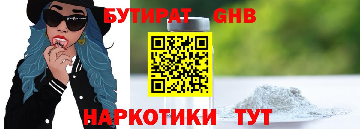 БУТИРАТ бутандиол Баксан