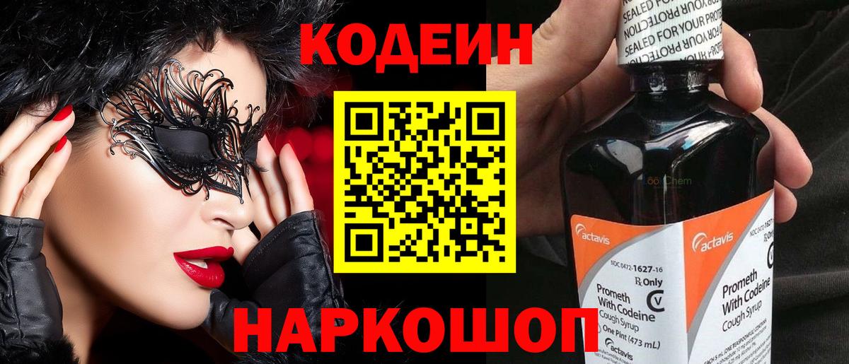 Кодеиновый сироп Lean напиток Lean (лин)  Вход с VPN  Кодеиновый сироп Lean напиток Lean (лин)  Баксан 