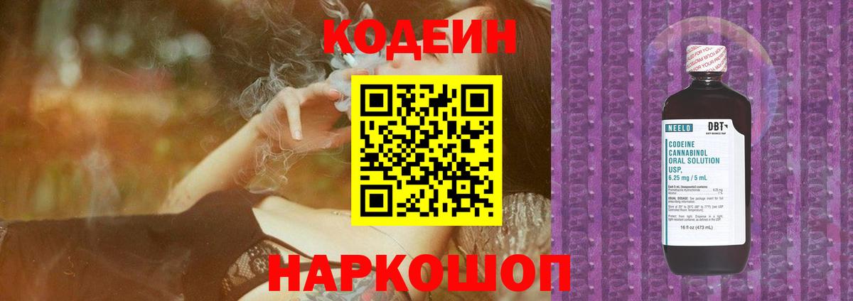 Кодеиновый сироп Lean Purple Drank Баксан