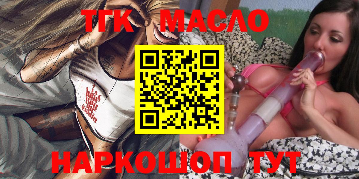 ТГК THC oil  Вход с VPN  Баксан 
